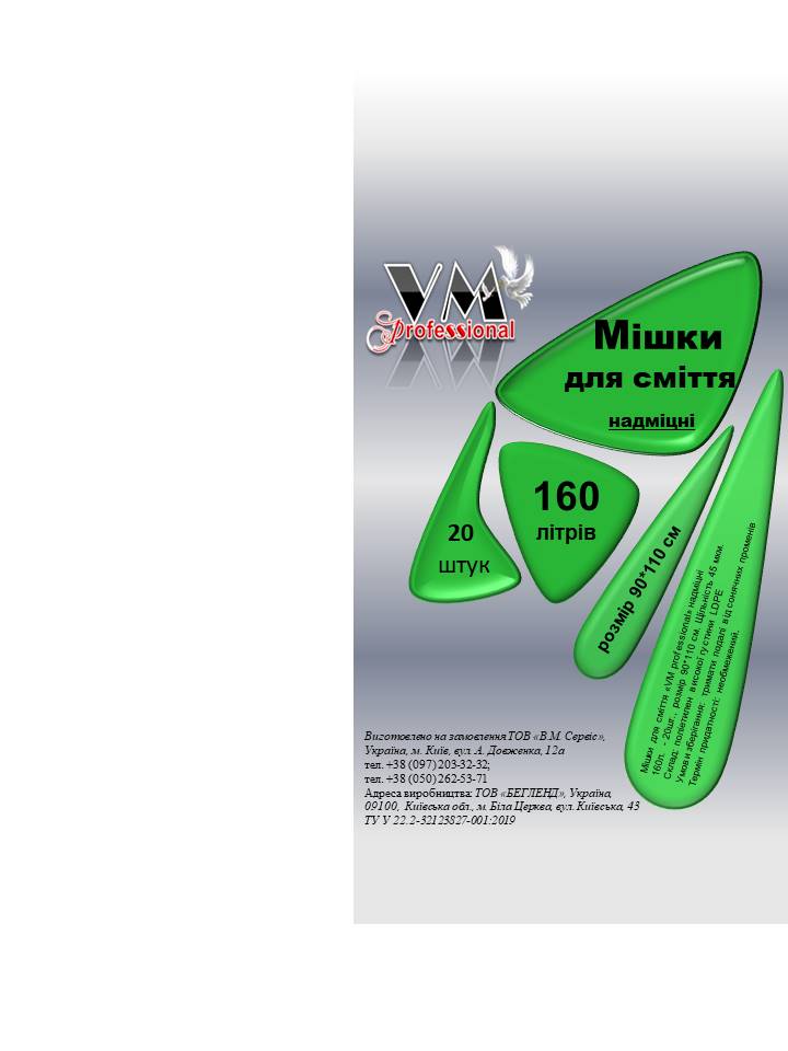 Мішки для сміття "VM Professional" надміцні, 160л., 20 шт., 90*110 см., 45 мкм., LDPE